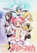 魔法少女まどか☆マギカ