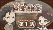 ちびぜんじ先生 居残り講義録
