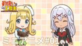 勘違いの工房主 ミニアニメ