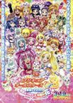 映画プリキュアオールスターズDX3 未来にとどけ！世界をつなぐ☆虹色の花