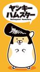 ヤンキーハムスター (タテアニメ)