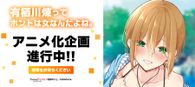 有栖川煉ってホントは女なんだよね。