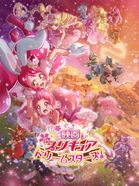 映画 プリキュアドリームスターズ！