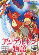 アンデルセン物語 (1968)