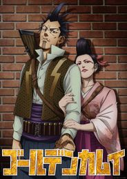 ゴールデンカムイ 新作OVA