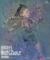 手塚キャラ動かしてみました