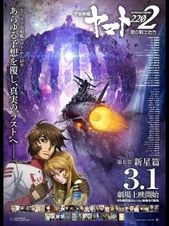 宇宙戦艦ヤマト2202 愛の戦士たち 第七章「新星篇」