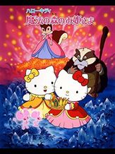 Hello Kitty: Mahou no Mori no Ohimesama